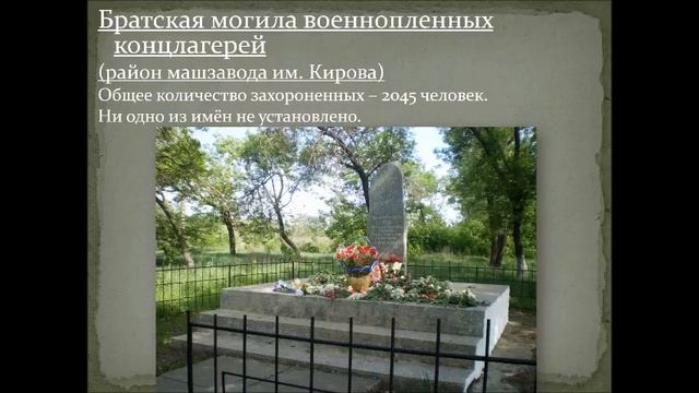 Видеоэкскурсия "Памятные места ВОВ в г.Горловка" смотреть онлайн
