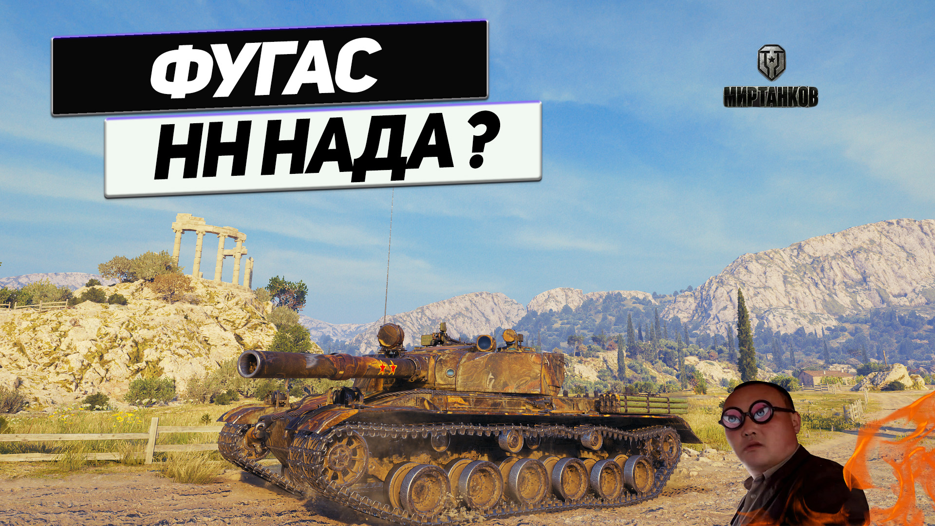 BZ-176 - Колобанов Второе ИМЯ ! Фугасом в Грудь ! смотреть онлайн