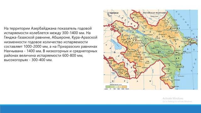 10 класс. Распределение влаги в Азербайджане смотреть онлайн