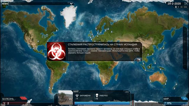 У-РА-А-А ► Plague Inc: Evolved (Достижение: открыт Вирус) #4 смотреть онлайн