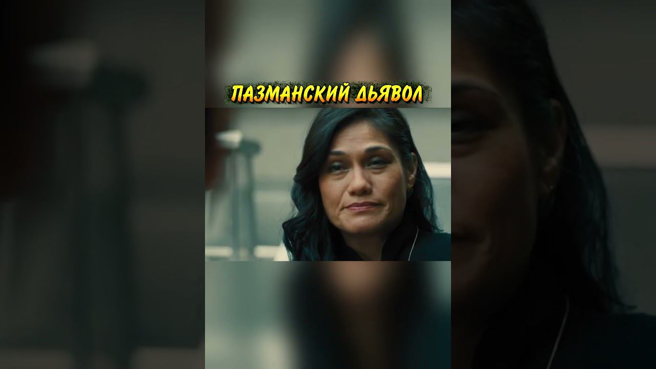 Речь чемпиона "Пазманский дьявол" #shorts смотреть онлайн