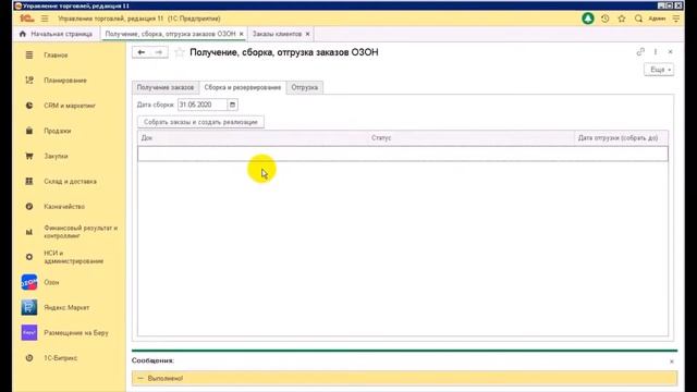 Синхронизация 1С с Ozon смотреть онлайн