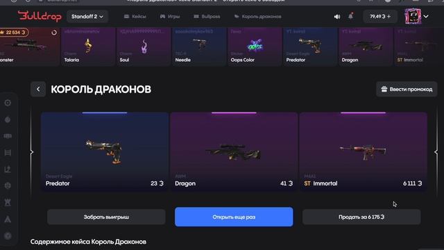 ЗАДОНАТИЛ 5.000Р НА BULLDROP И...