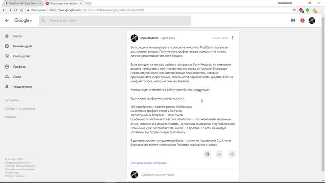 Трофеи в PSN можно обменять на реальные деньги! смотреть онлайн