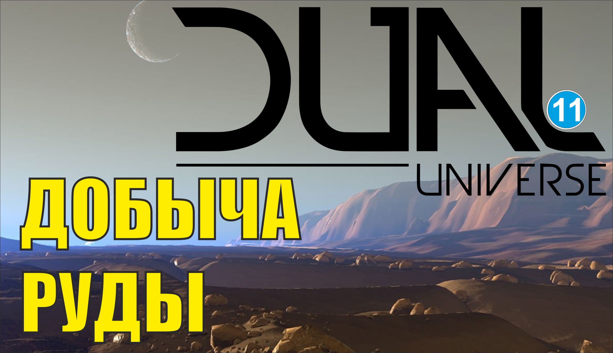 Dual Universe - Добыча руды