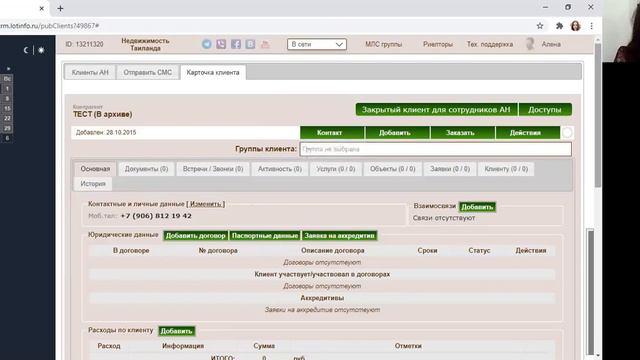 Работа с клиентом в Лотинфо смотреть онлайн