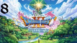 DRAGON QUEST XI S: Echoes of an Elusive Age | Прохождение | XOne | Часть 8 | Emerald Coast
