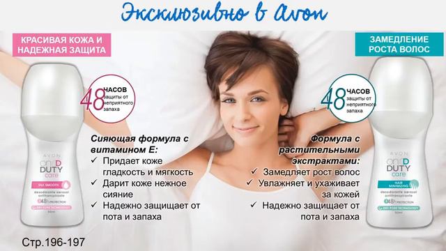 Каталог AVON 9/2018 смотреть онлайн