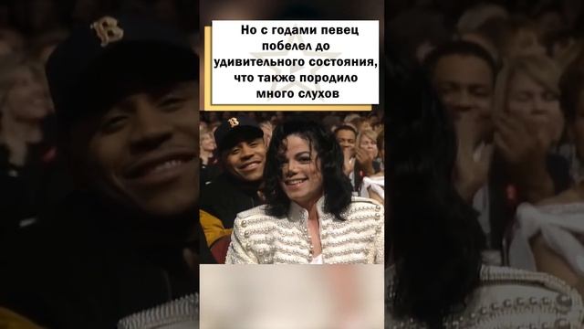 Почему у детей Майкла Джексона белый цвет кожи? #shorts смотреть онлайн