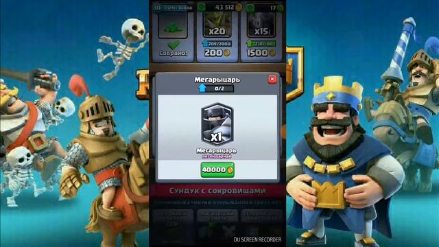 Открил Огромний Сундук.Купил МЕГА РИЦАРЯ!CLASH ROYALE. смотреть онлайн
