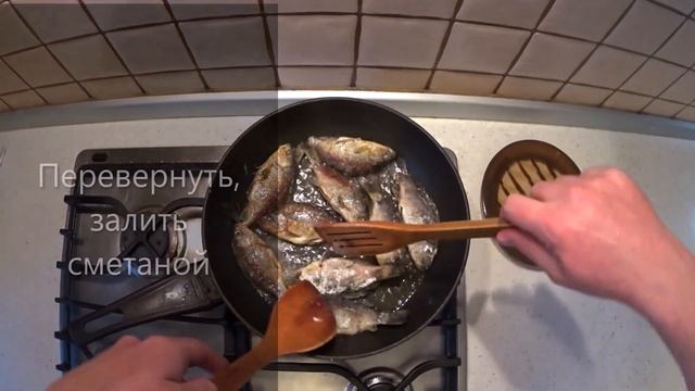 Караси жареные в сметане. Проверенный временем традиционный рецепт смотреть онлайн