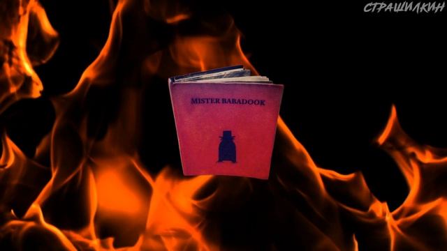 Мистер Бабадук - История книги | Страшные истории на ночь | Страшилки смотреть онлайн