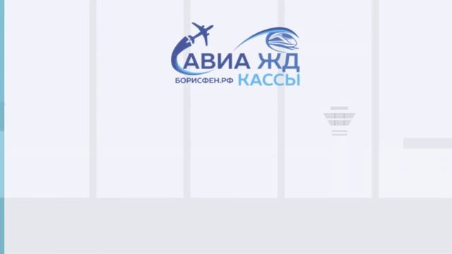 ГДЕ ИСКАТЬ САМЫЕ ДЕШЕВЫЕ АВИАБИЛЕТЫ? | Авиа и ЖД билеты | Путешествия |Туризм | Борисфен.рф смотреть онлайн