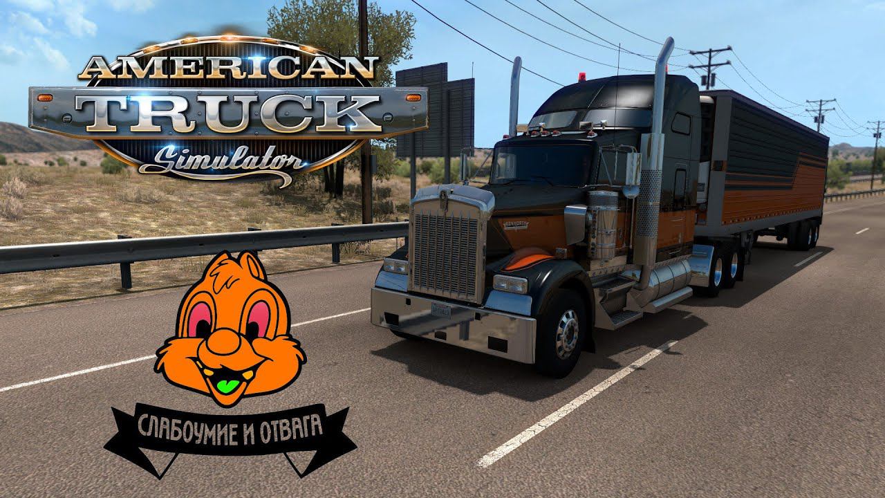 ATS: DLC MONTANA - ПРОХОЖДЕНИЕ смотреть онлайн