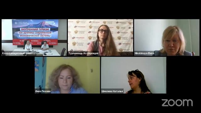 «Внутренний туризм как драйвер экономики» смотреть онлайн