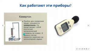 Урок 2 "Возникновение звука"