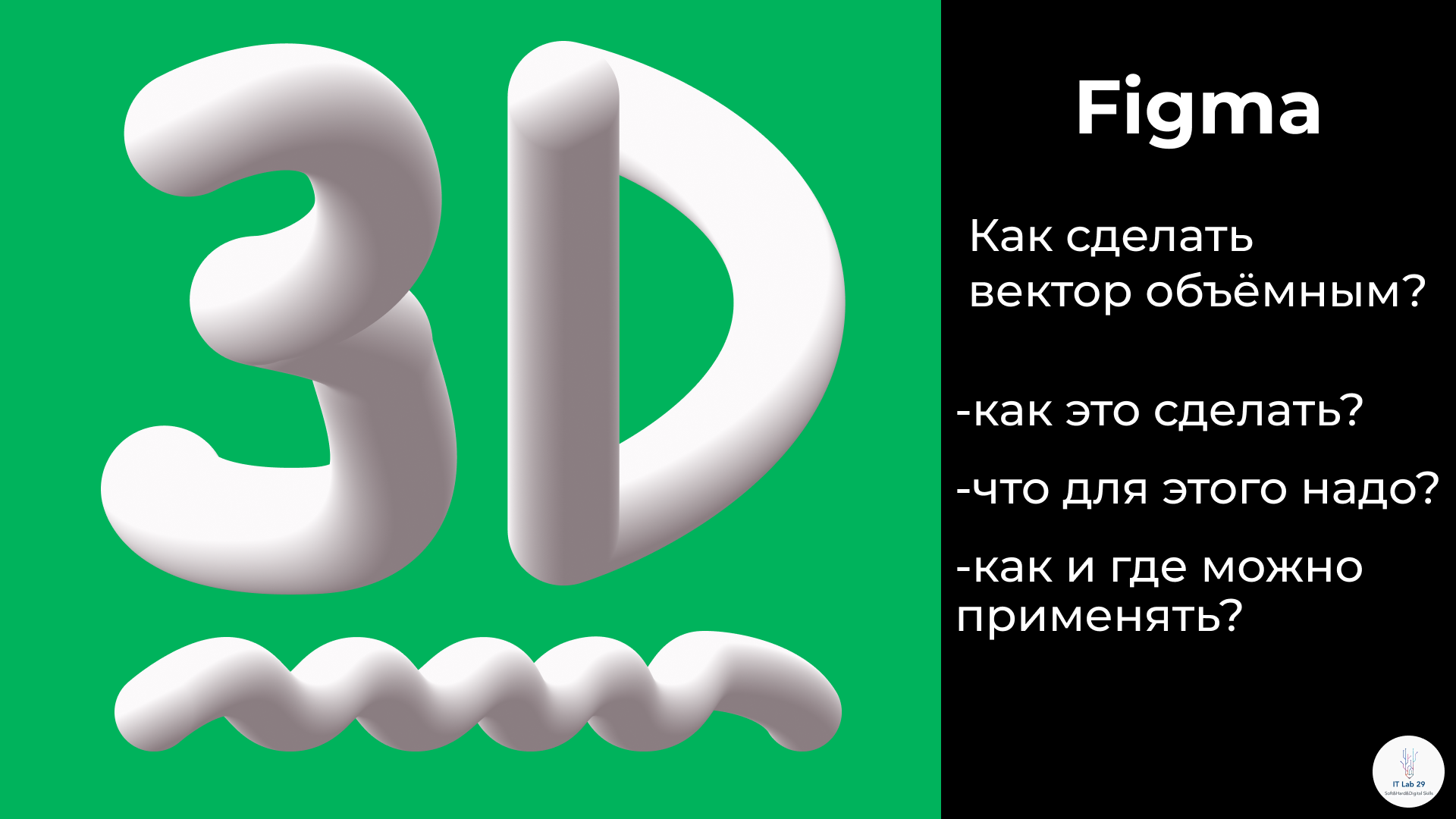 Figma | как задать объём любому вектору? смотреть онлайн