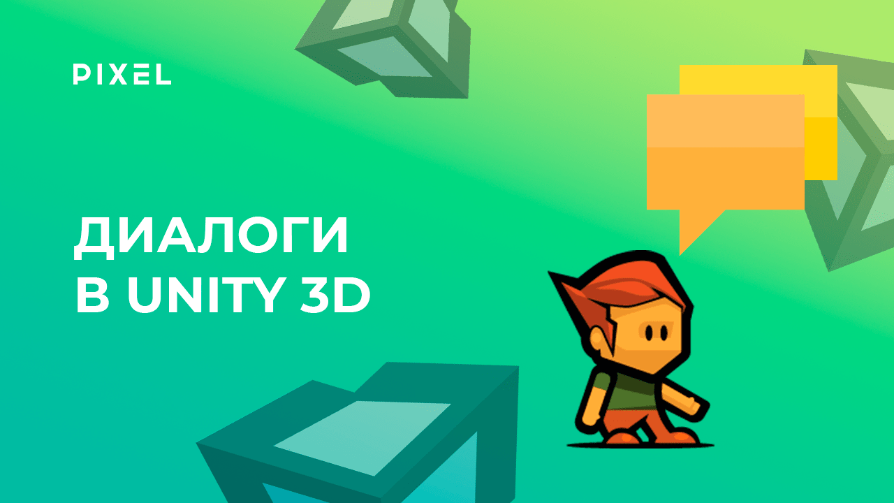 Как сделать диалоги в Unity (Юнити) | Уроки Unity 3D | Unity программирование смотреть онлайн