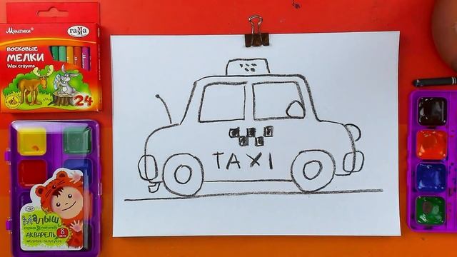 Рисуем ТАКСИ уроки рисования для детей смотреть онлайн