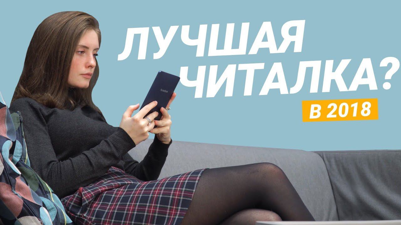 Обзор PocketBook 641 Aqua 2: лучшая защищенная электронная книга 2018? смотреть онлайн