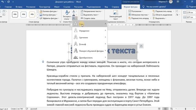 Как отформатировать фигурный заголовок в документе MS Word? смотреть онлайн