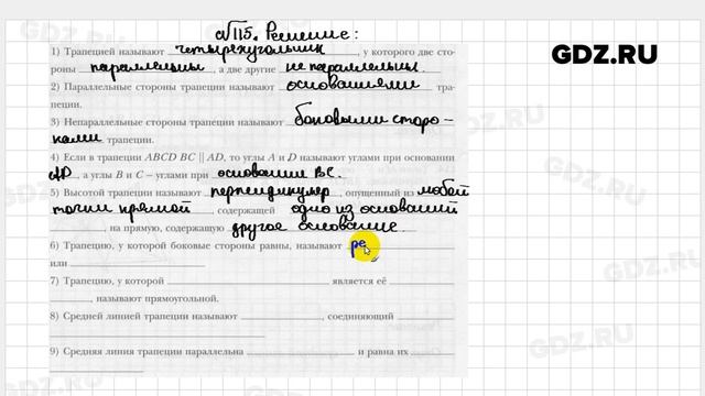 № 115 - Геометрия 8 класс Мерзляк рабочая тетрадь смотреть онлайн