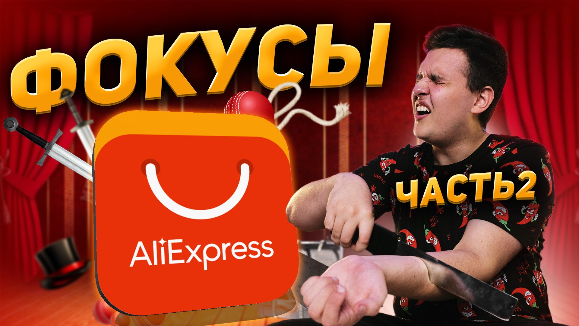 Фокусы с Алиэкспресс (AliExpress) Часть 2 | Проверка смотреть онлайн