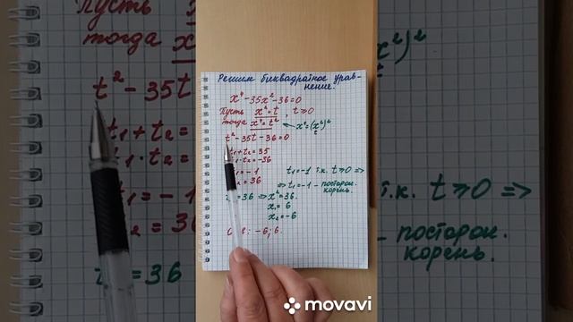 Решаем биквадратные уравнения. смотреть онлайн