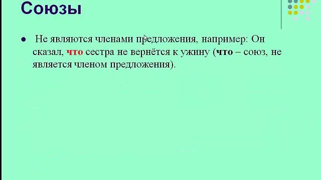 Союзы и союзные слова в СПП.Русский язык в 9 классе.mp4