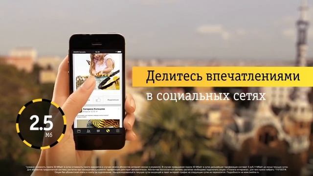 Самый выгодный интернет в роуминге смотреть онлайн