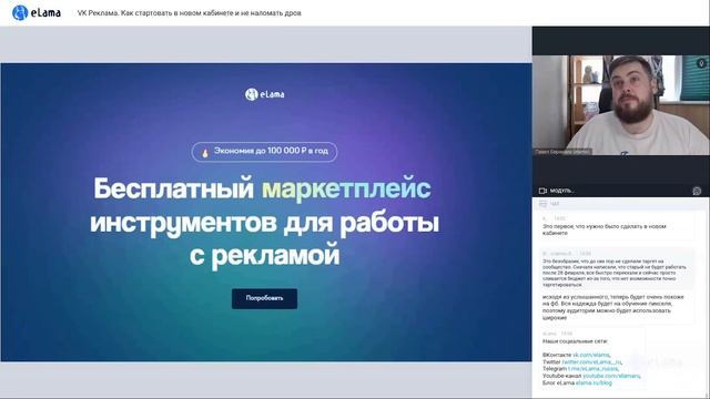 КАК СТАРТОВАТЬ В НОВОМ КАБИНЕТЕ VK ADS ( VK РЕКЛАМА) И НЕ НАЛОМАТЬ ДРОВ | Вебинар ELama 7.03.23