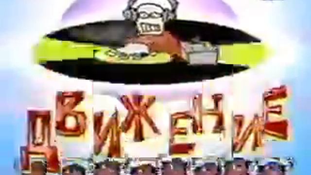 Просветление (NBN, 2002) Клуб "Просвет" смотреть онлайн