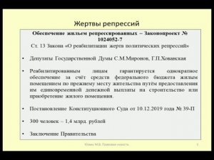 Жертвы репрессий получат субсидию на жилье / Victims of political repression