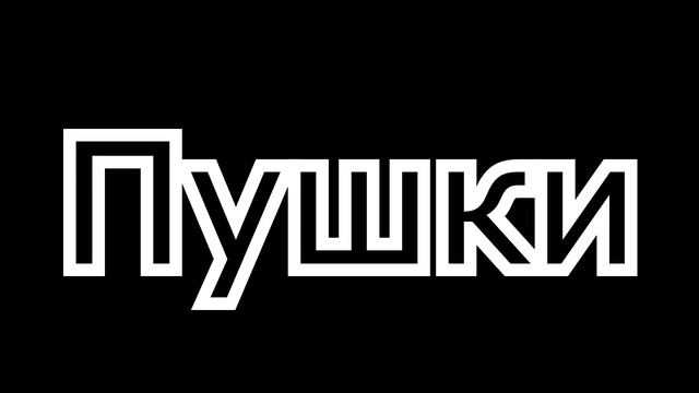 Коротко о том как работает Джампинг Джек Флеш смотреть онлайн