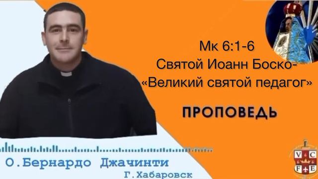 Святой Иоанн Боско - Великий Святой педагог смотреть онлайн