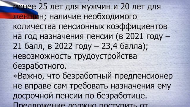 Как выйти на пенсию раньше 60 лет