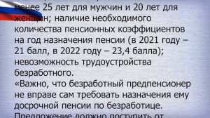 Как выйти на пенсию раньше 60 лет