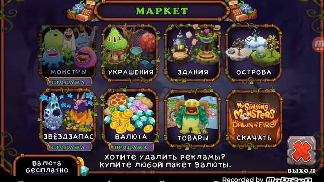 My Singing Monsters Зерномех,Ти-Рокс и Ударнщик смотреть онлайн