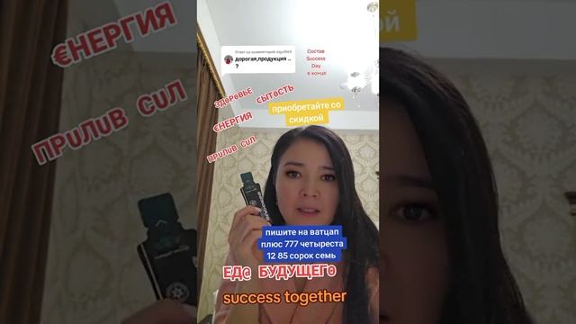 Success Day Success Night! Оздоровление и молодость на долгие годы!