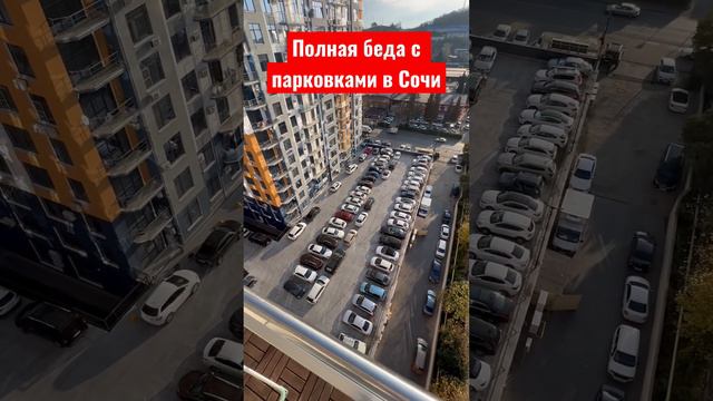 Все сидят дома и не выезжают из парковки в Сочи #новостройкавсочи #сочи #житьвсочи смотреть онлайн