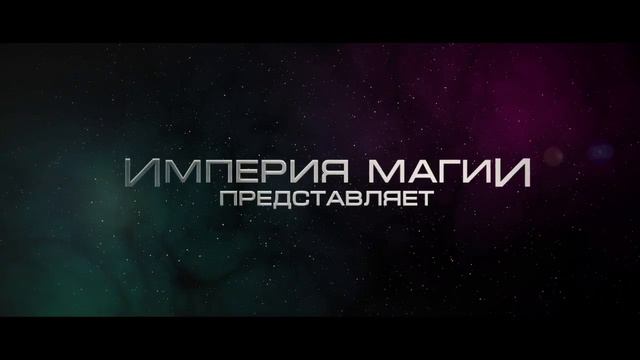 Империя Магии представляет. Лучшие Иллюзионисты Планеты смотреть онлайн