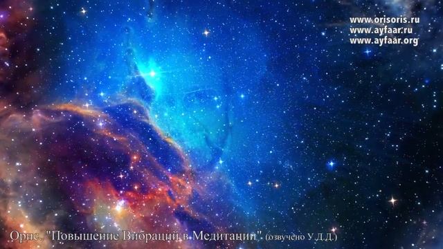Орис / Повышение Вибраций в Медитации смотреть онлайн