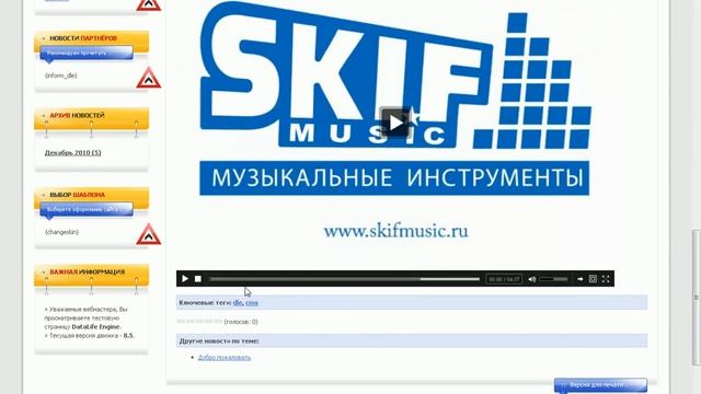 Настройка Плеера в cms DataLife Engine(DLE) | Видео урок 6 смотреть онлайн