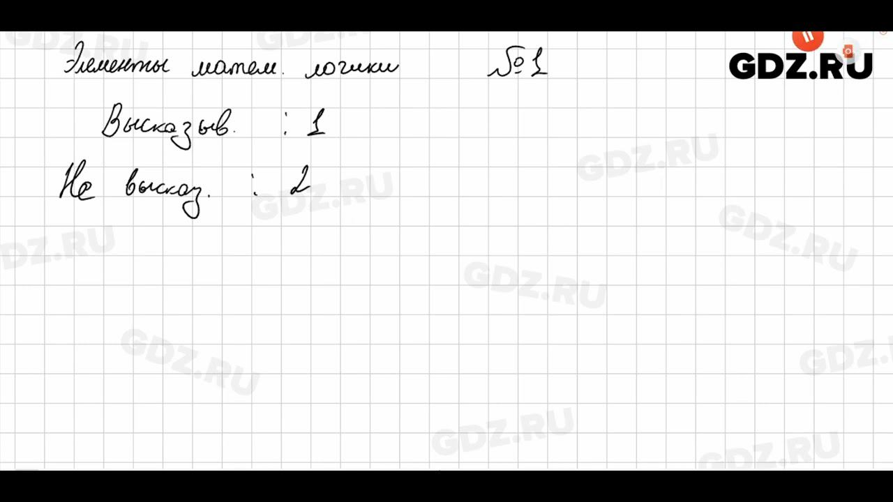 Элементы математической логики № 1 - Алгебра 8 класс Мерзляк смотреть онлайн