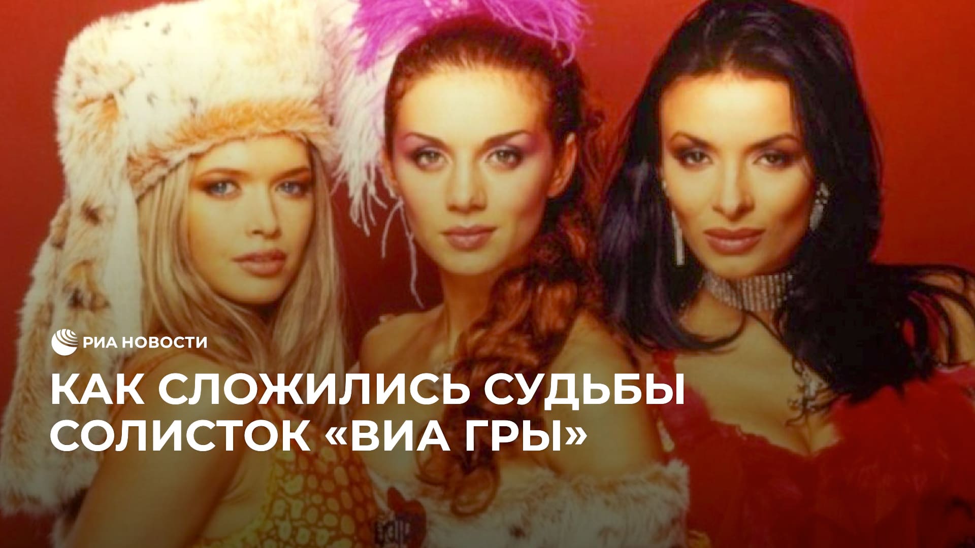 Как сложились судьбы солисток 