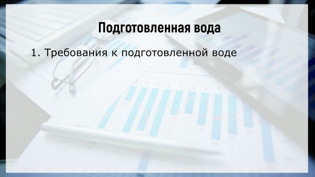 Промышленная водоподготовка. Как подбирается оборудование смотреть онлайн