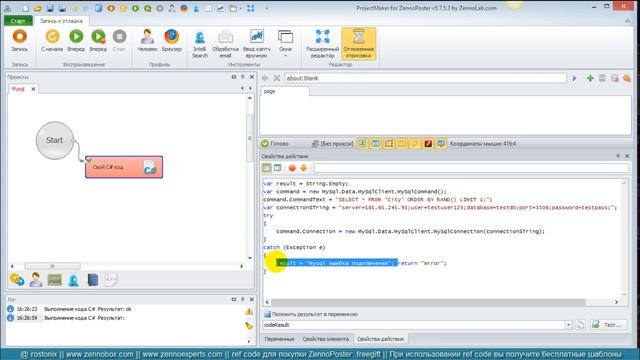 Комплексный видеокурс по ZennoPoster от rostonix часть 2. Урок № 23 (MySQL 1) смотреть онлайн
