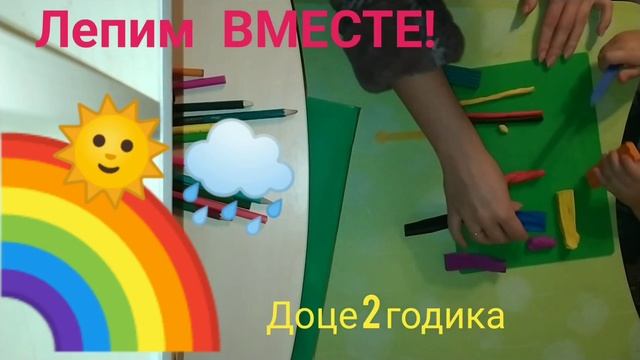 Домашнее развитие и обучение. Учимся лепить и познавать мир. Дочке 2,5 года. смотреть онлайн
