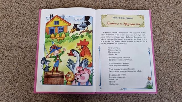 Буктрейлер "Приключения Бибигона" смотреть онлайн