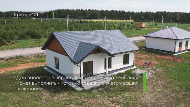 Обзор на Готовый дом с черновой отделкой Краков 101 смотреть онлайн